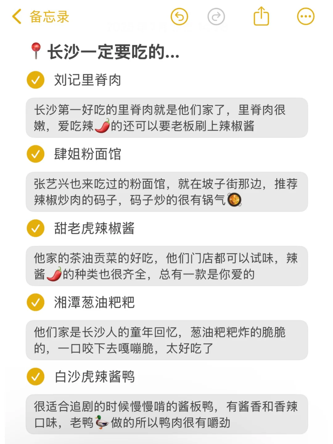 被自己熬夜做的长沙攻略满意得睡不着…