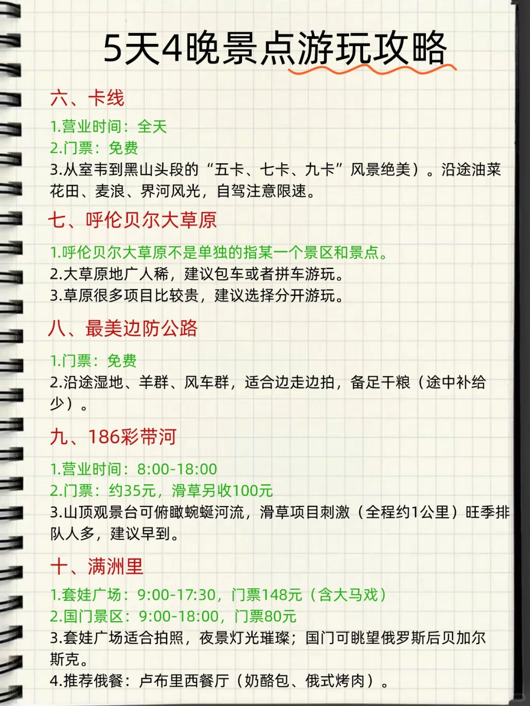 呼伦贝尔5天4晚攻略！赶紧来抄作业
