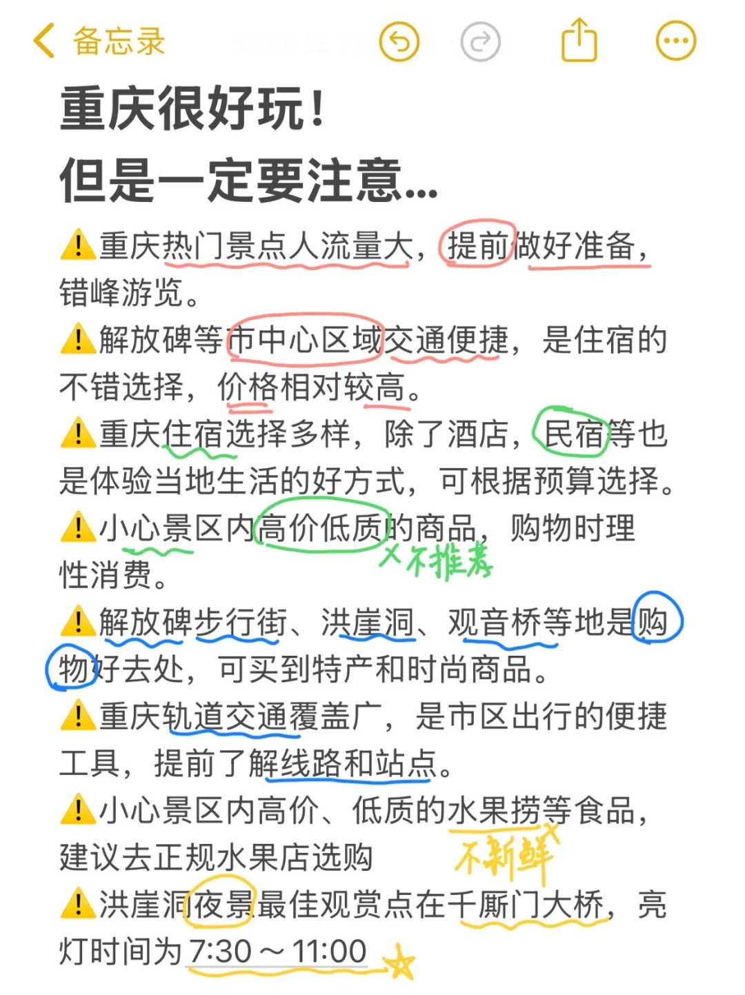 朋友做的暑假重庆攻略震撼到我！