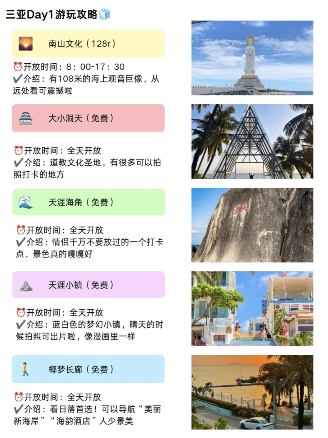 J人朋友做的三亚旅游攻略太震撼了‼️
