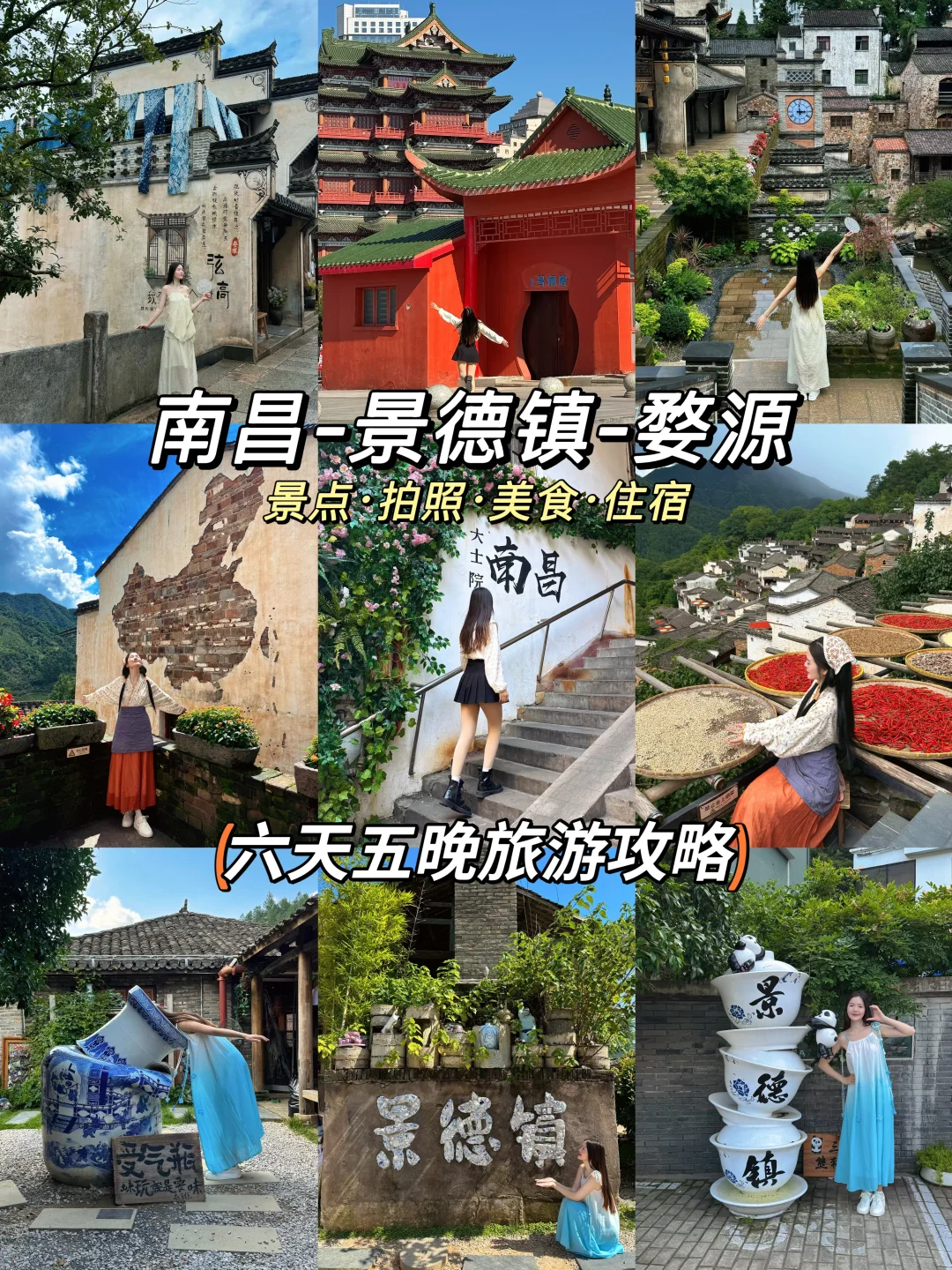 江西6天5晚旅游攻略 人均1800💰超详细路线