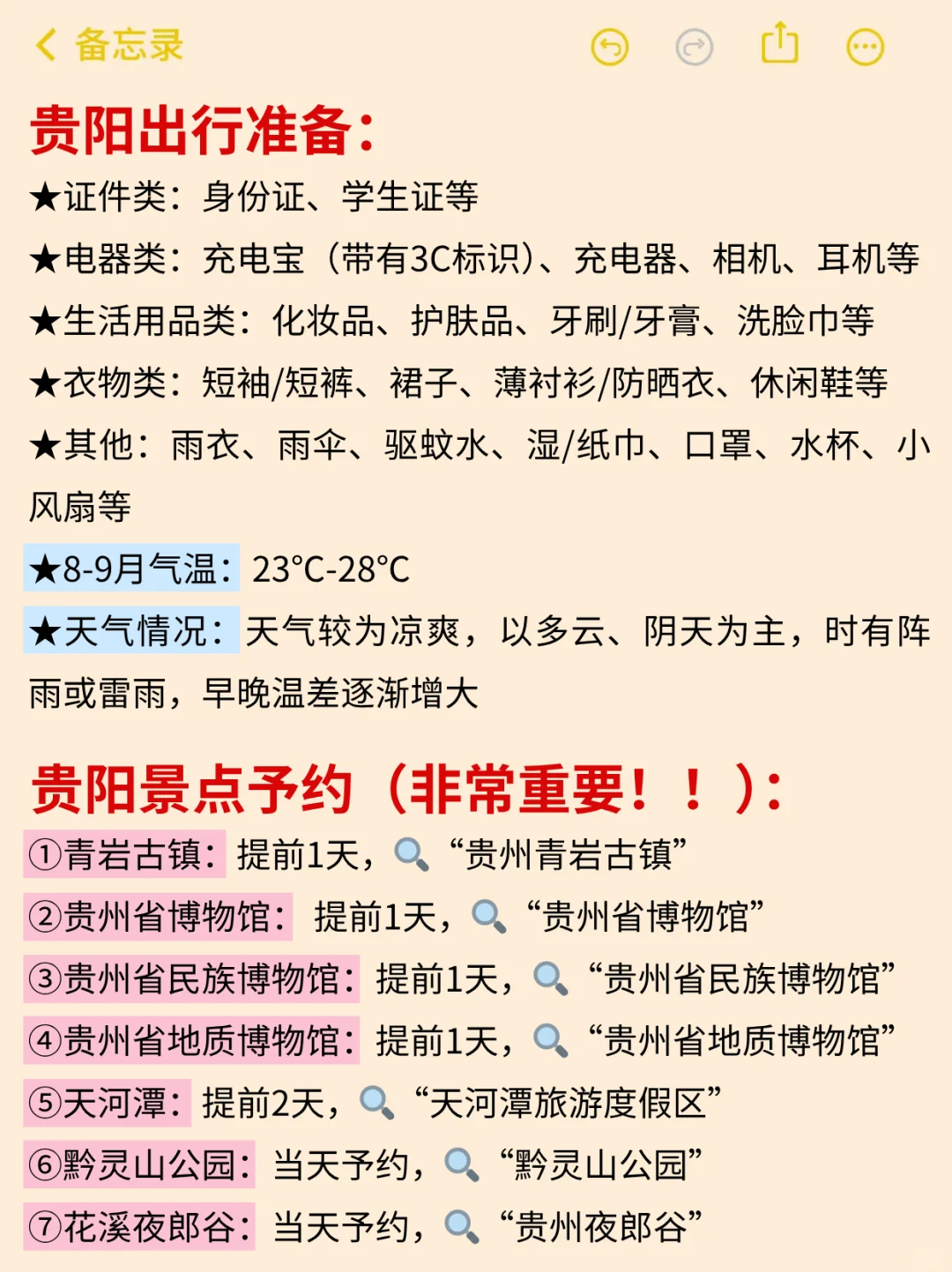 贵阳8-9🈷️旅游攻略已完善✌️赶紧来抄