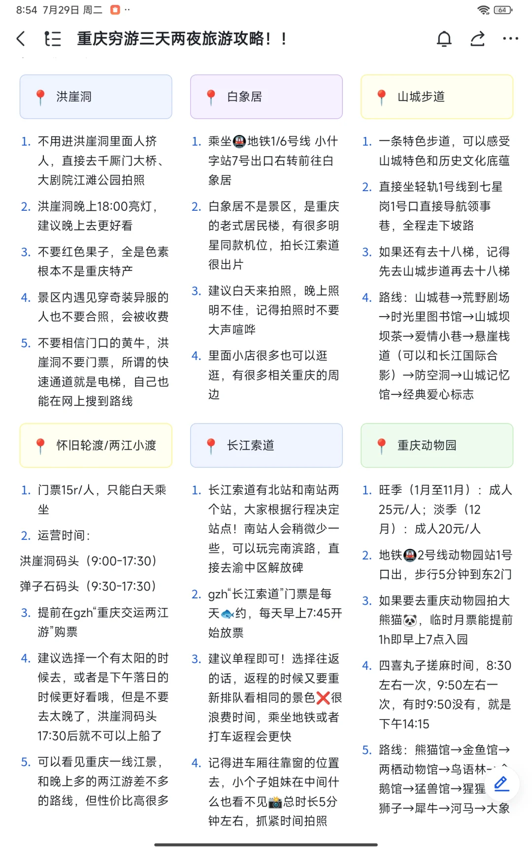 📍7.29重庆已回。。😭我真的有点绷不住了