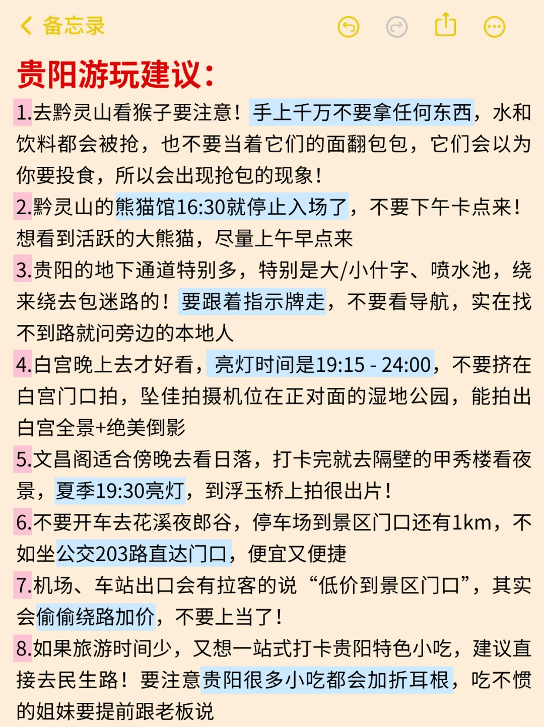 贵阳8-9🈷️旅游攻略已完善✌️赶紧来抄