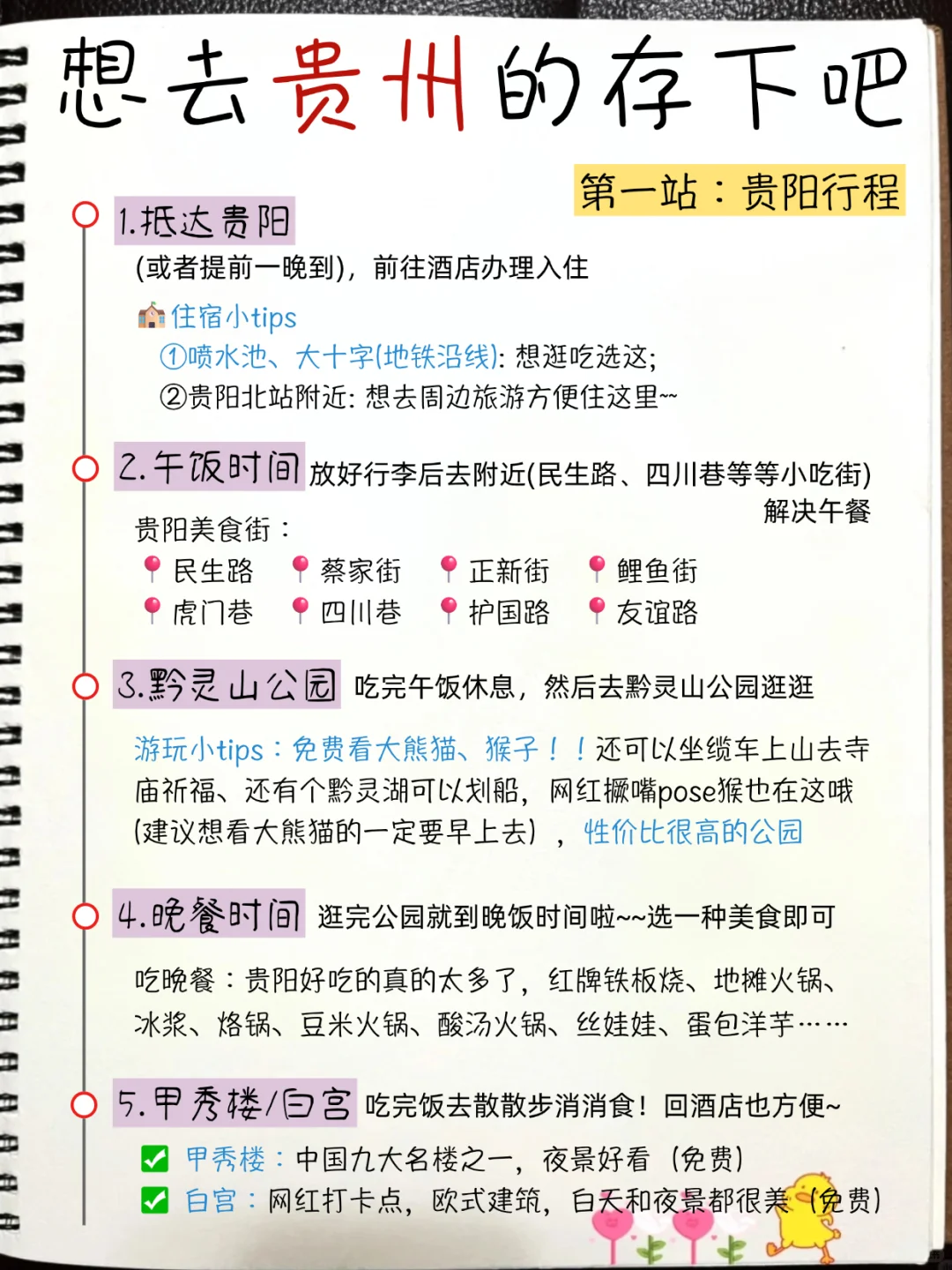 土著手写贵州旅游攻略🥹哪里找到这么全的