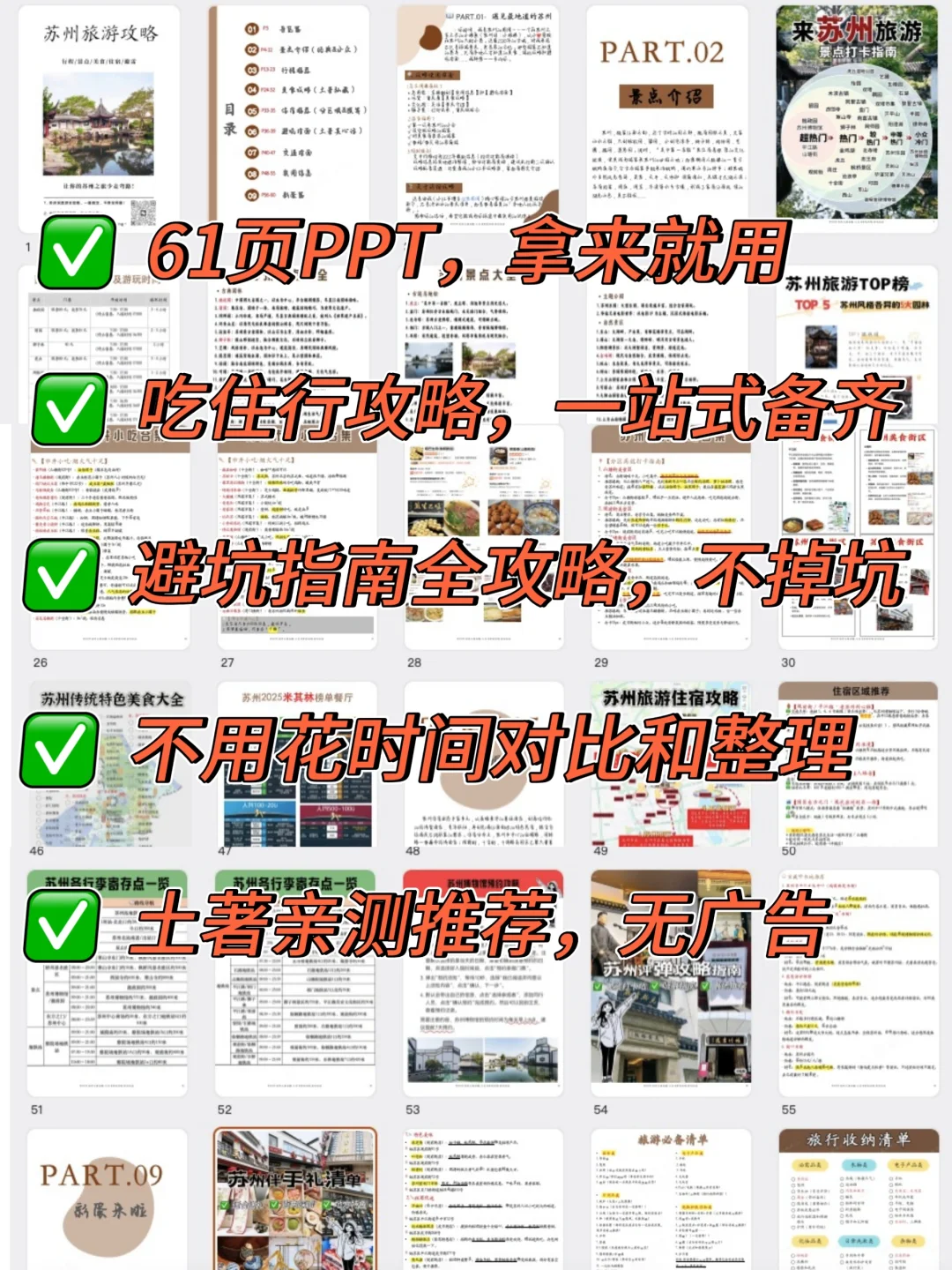 苏州旅游攻略｜1份攻略=本地人全程陪玩