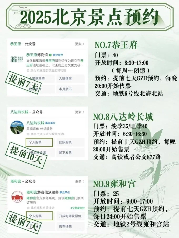 来北京旅游|预约攻略一定提前准备好🔥
