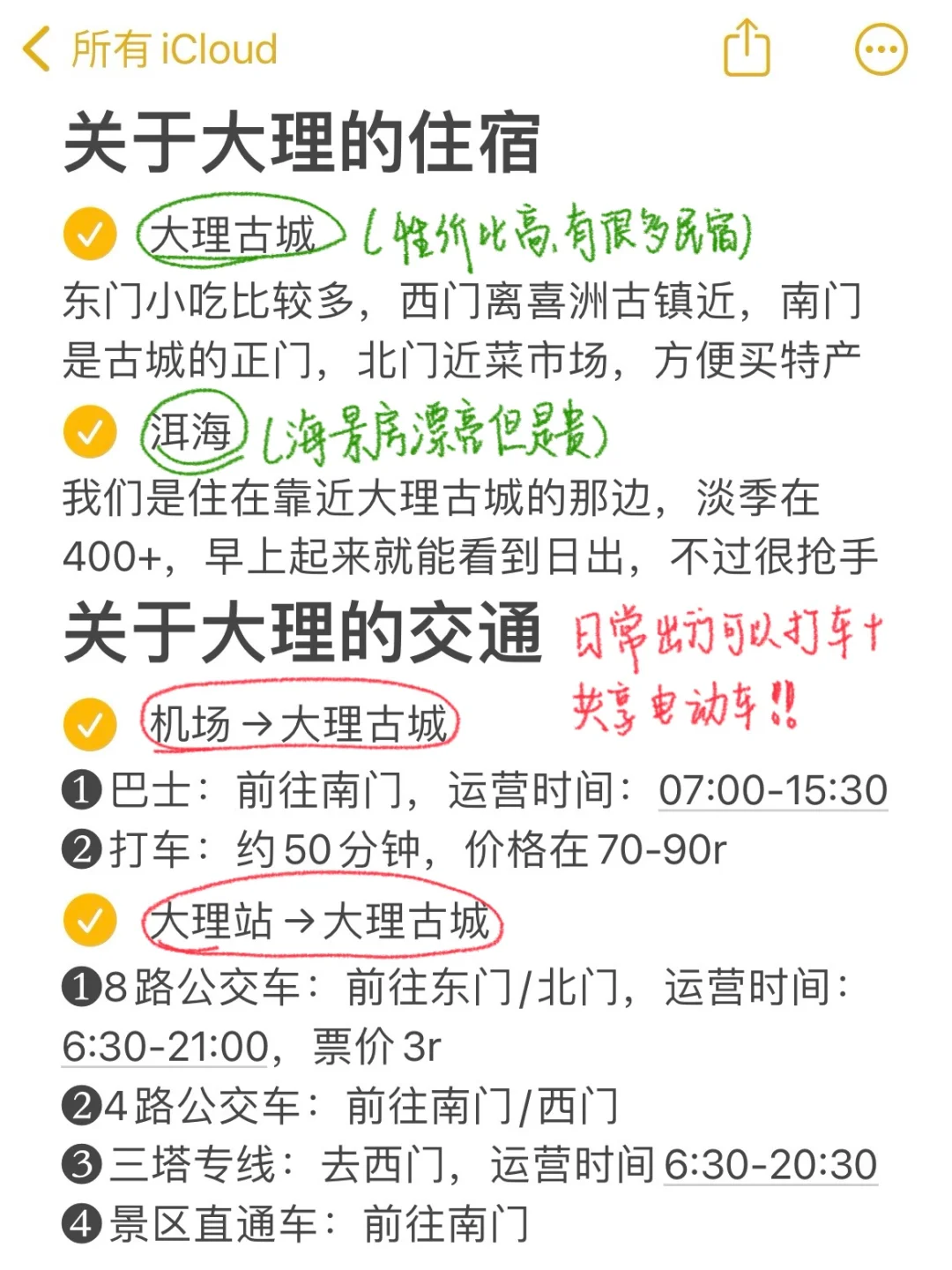 大理旅游真实感受（仅个人意见）