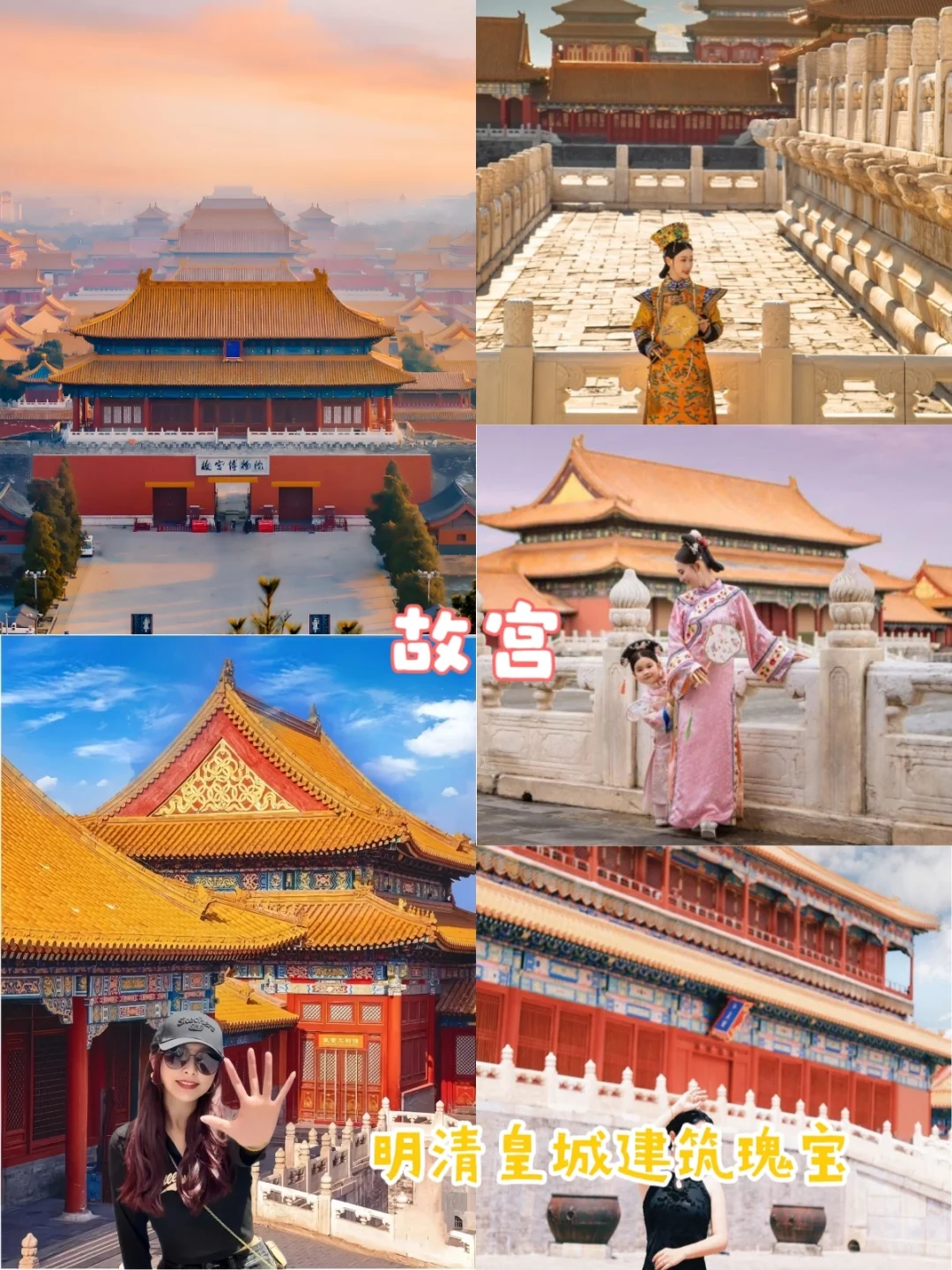 人生建议💚北京巨省钱5天人均💰1000+