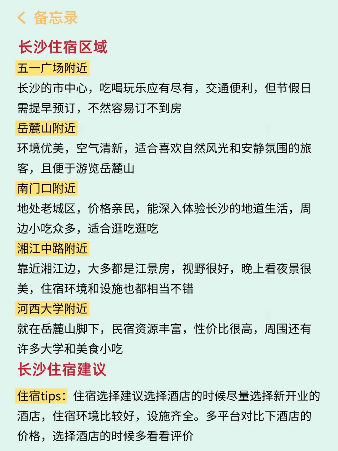 去了长沙7次的攻略😤能帮一个是一个