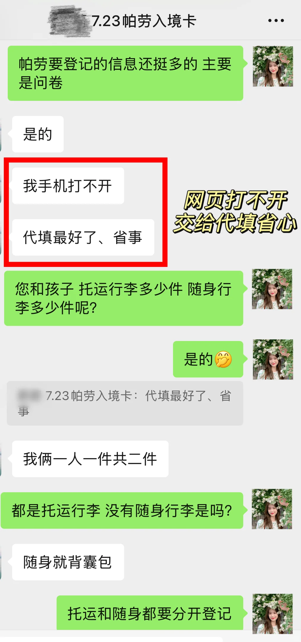 10r快速代填各国入境卡‼️急单5分钟出🆘