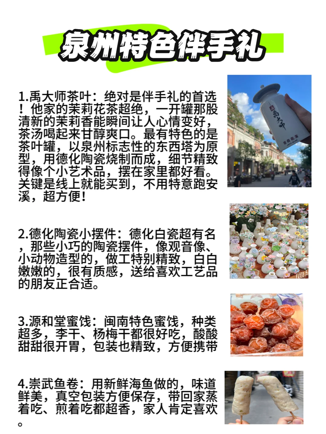 我查了攻略，泉州我到了！