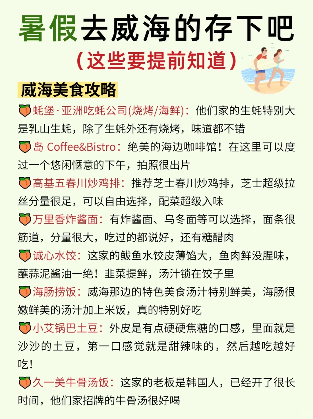 威海已回✌攻略已完善未出发的赶紧抄作业！
