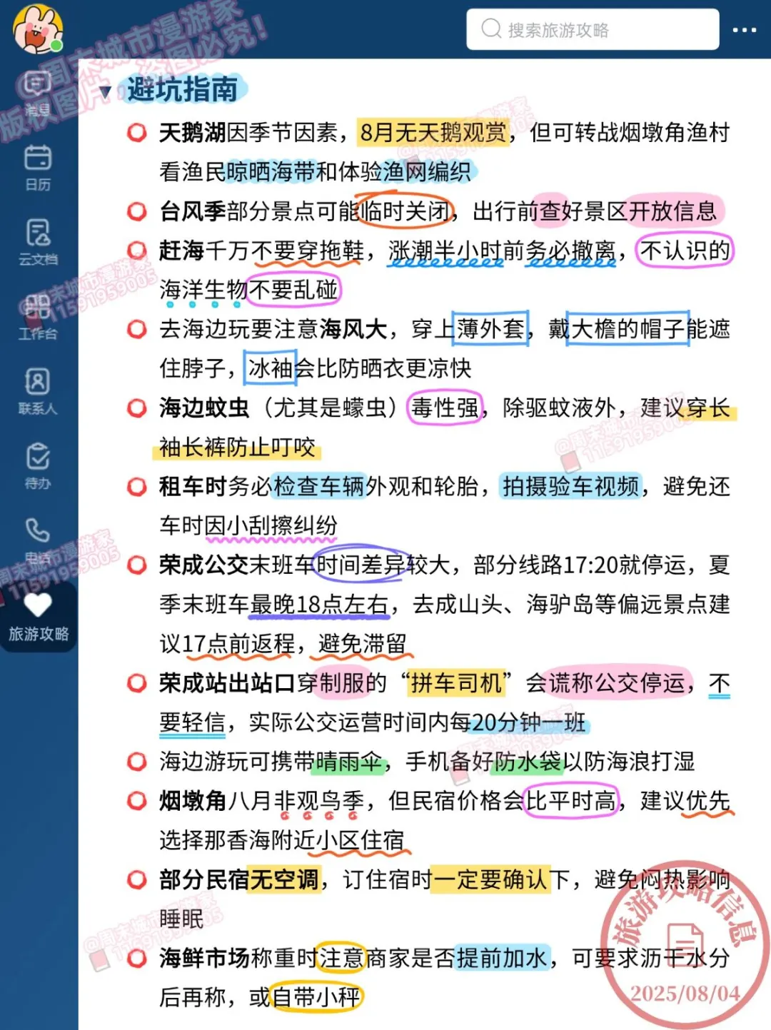8-9月去荣成旅游的注意！别怪我没提醒！