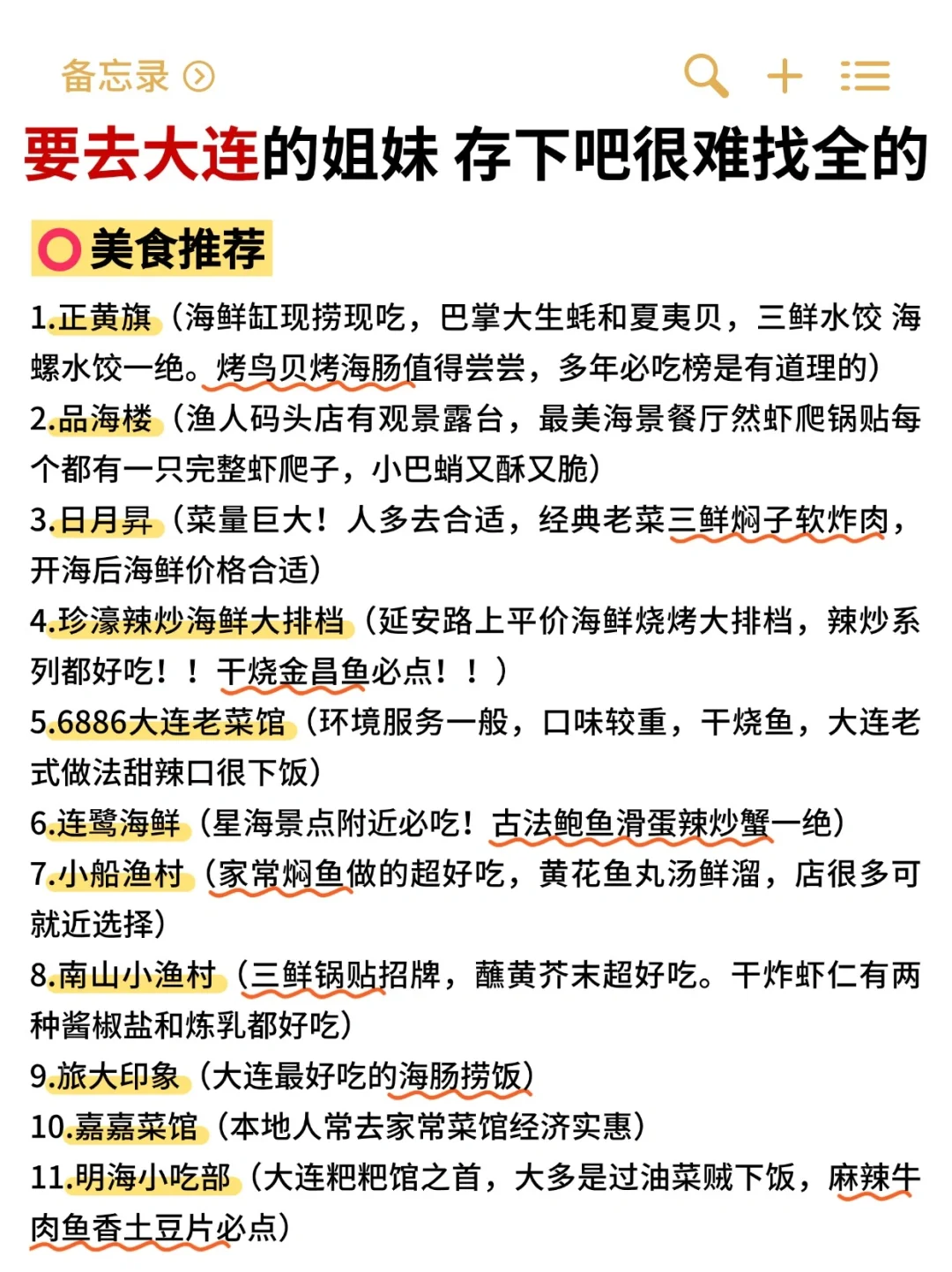 大连Citywalk路线 | 3天2晚保姆级攻略❗️