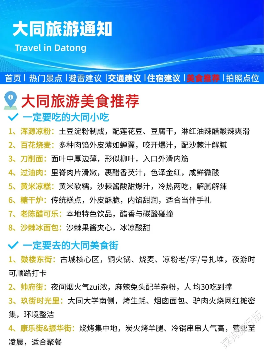 刚发的大同旅游通知！幸好提前看到了😭