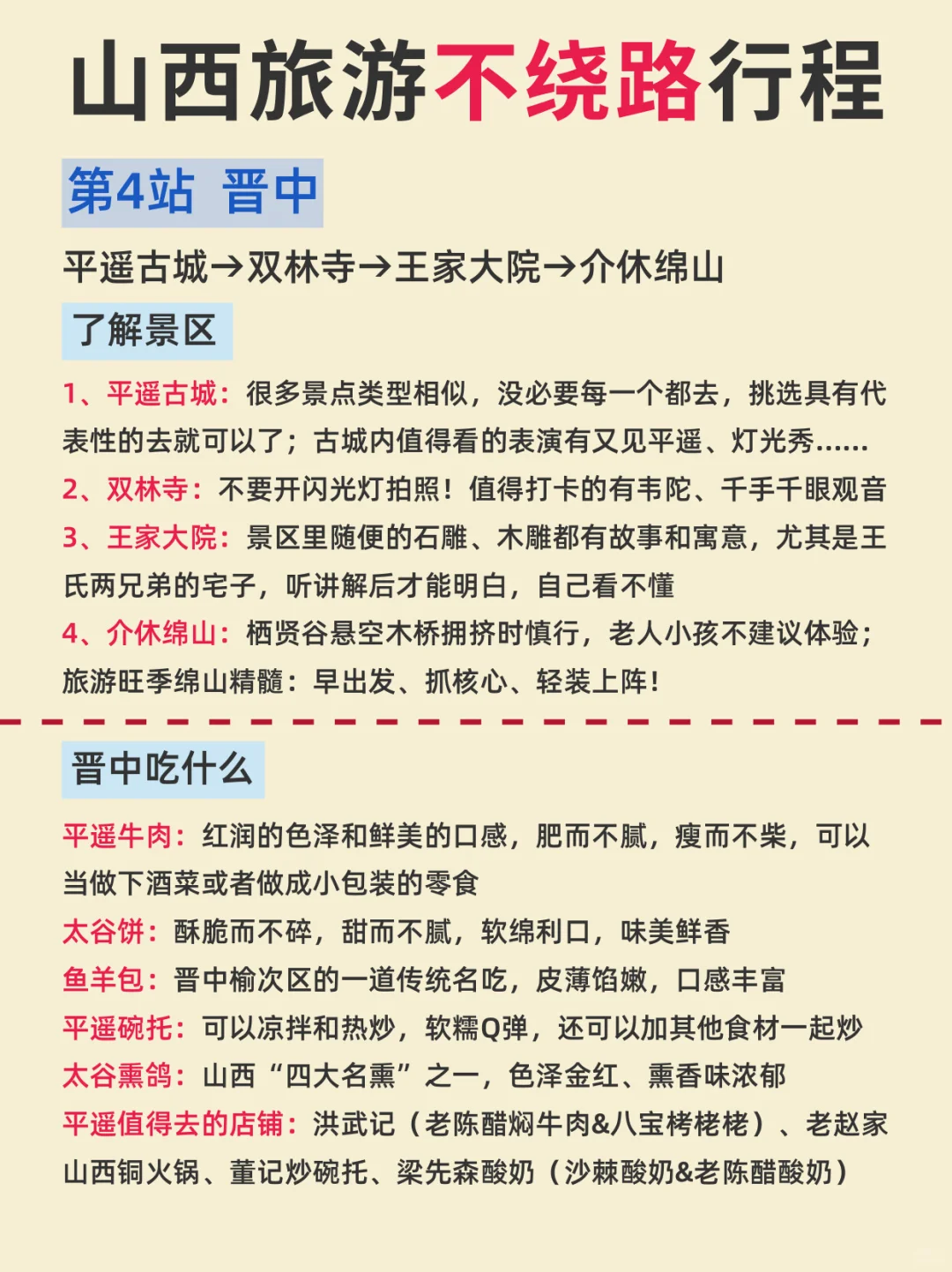 山西多日游不绕路攻略来咯！！