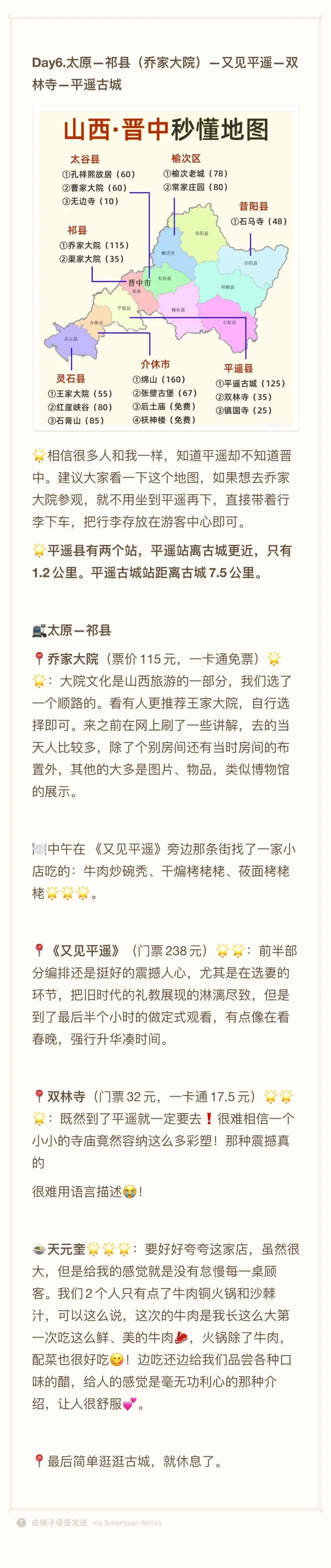 刚从山西回来！详细山西旅游攻略无广分享！