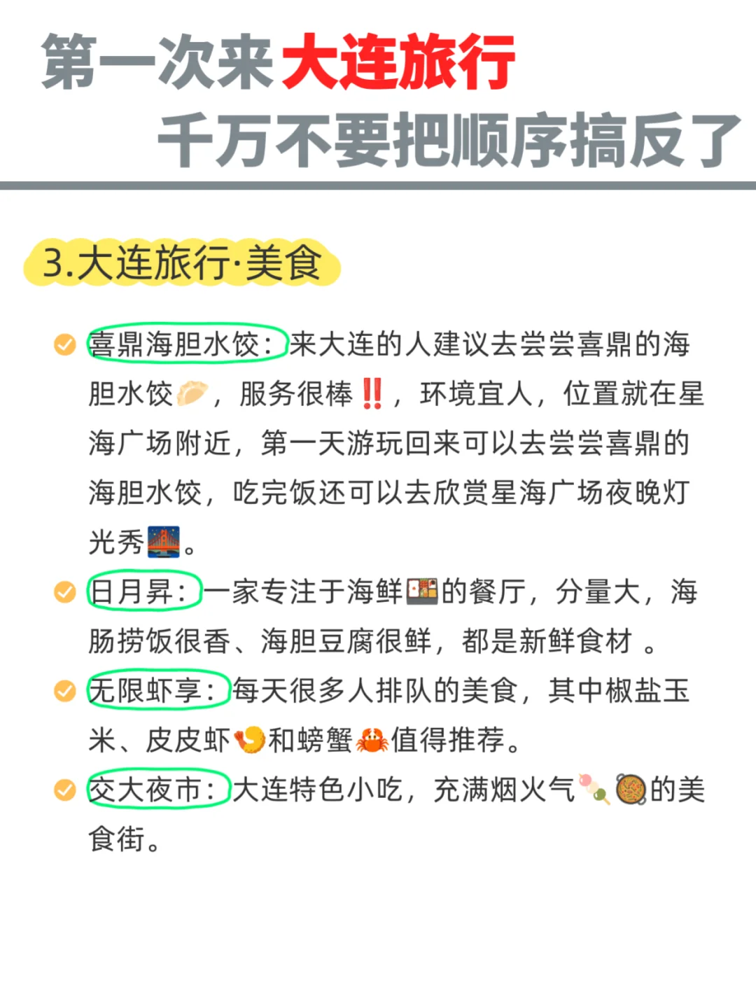 大连citywalk路线｜3天2晚超全攻略✅