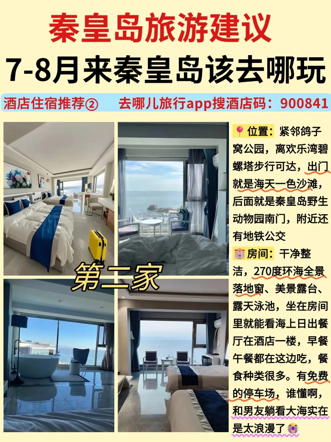 7-8月来秦皇岛旅游📍路线景点Citywalk全