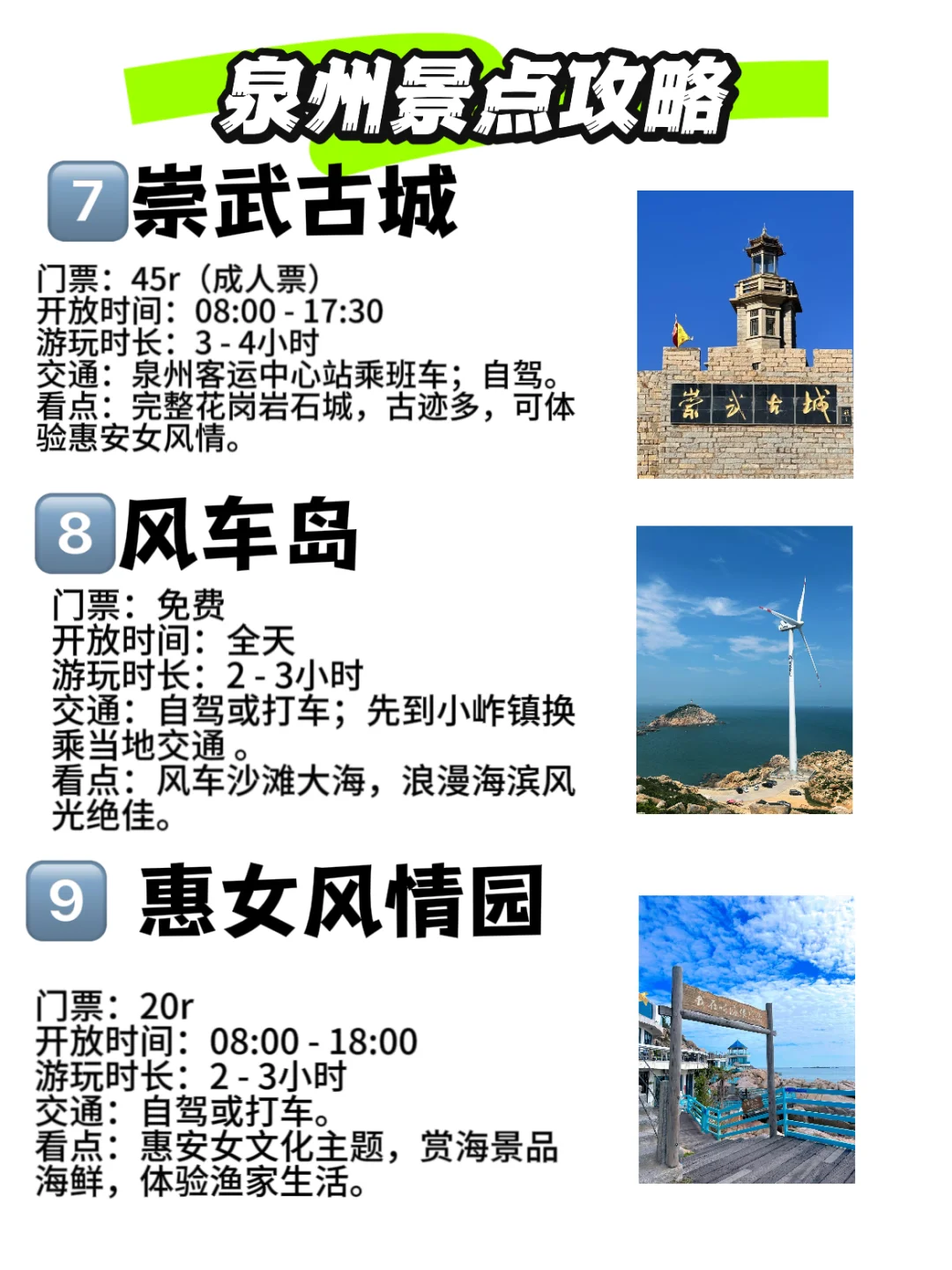 我查了攻略，泉州我到了！