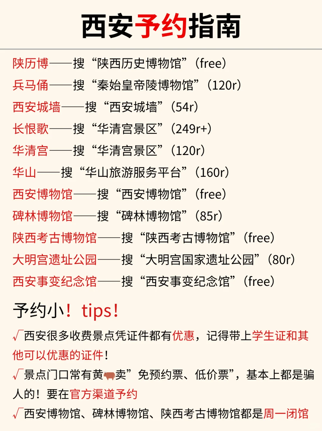 西安已回✌️攻略已完善未出发的赶紧抄作业！