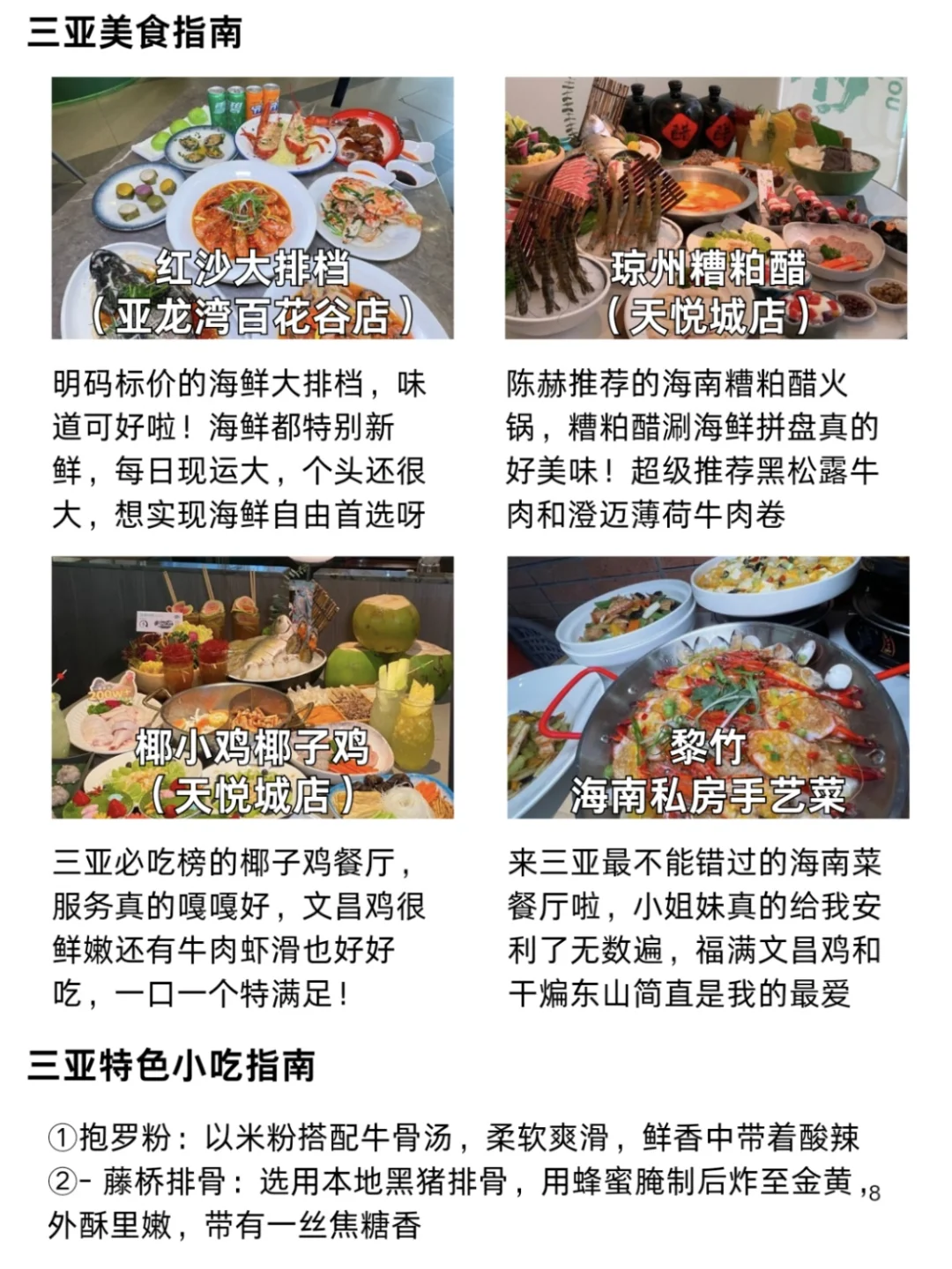J人朋友做的三亚旅游攻略太震撼了‼️