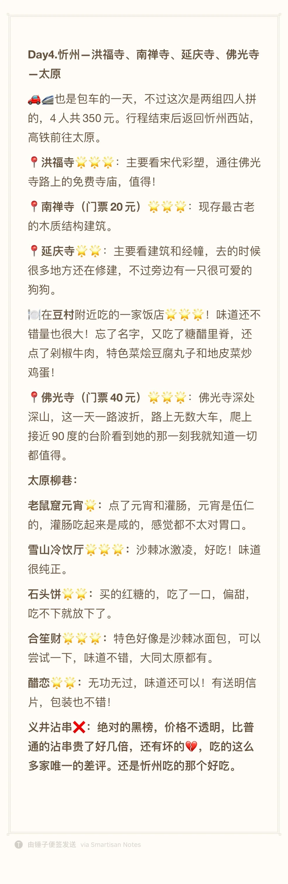 刚从山西回来！详细山西旅游攻略无广分享！
