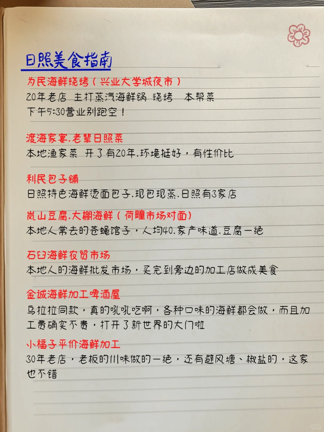 日照旅游攻略✍️手写（真实个人想法）