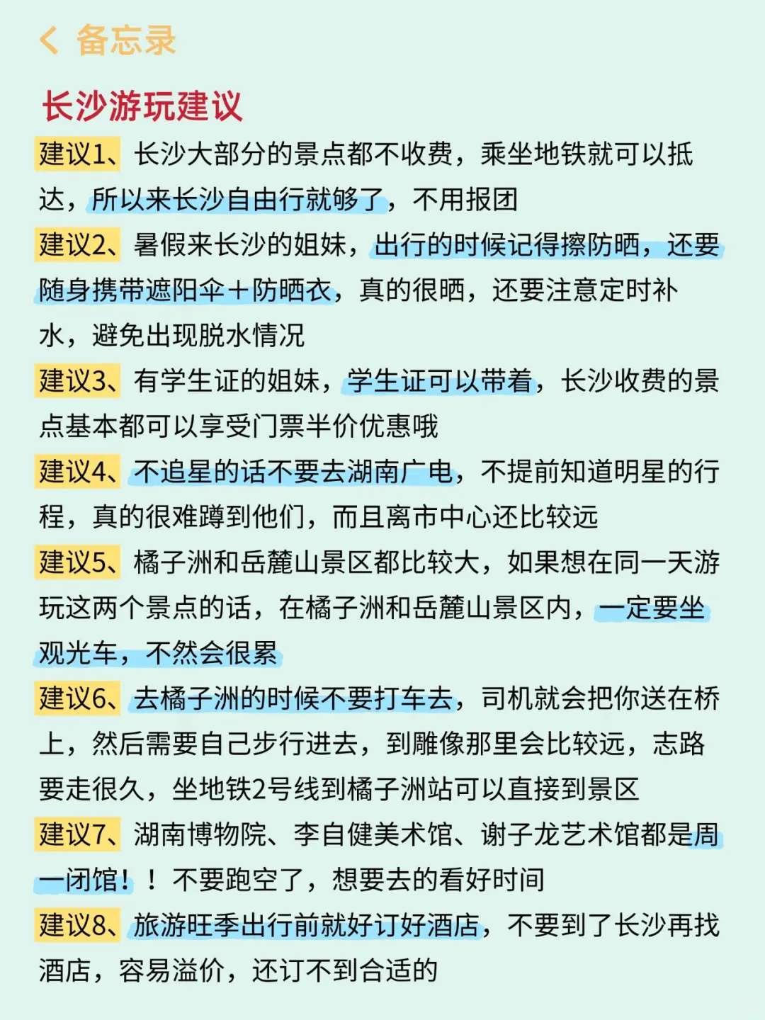 去了长沙7次的攻略😤能帮一个是一个