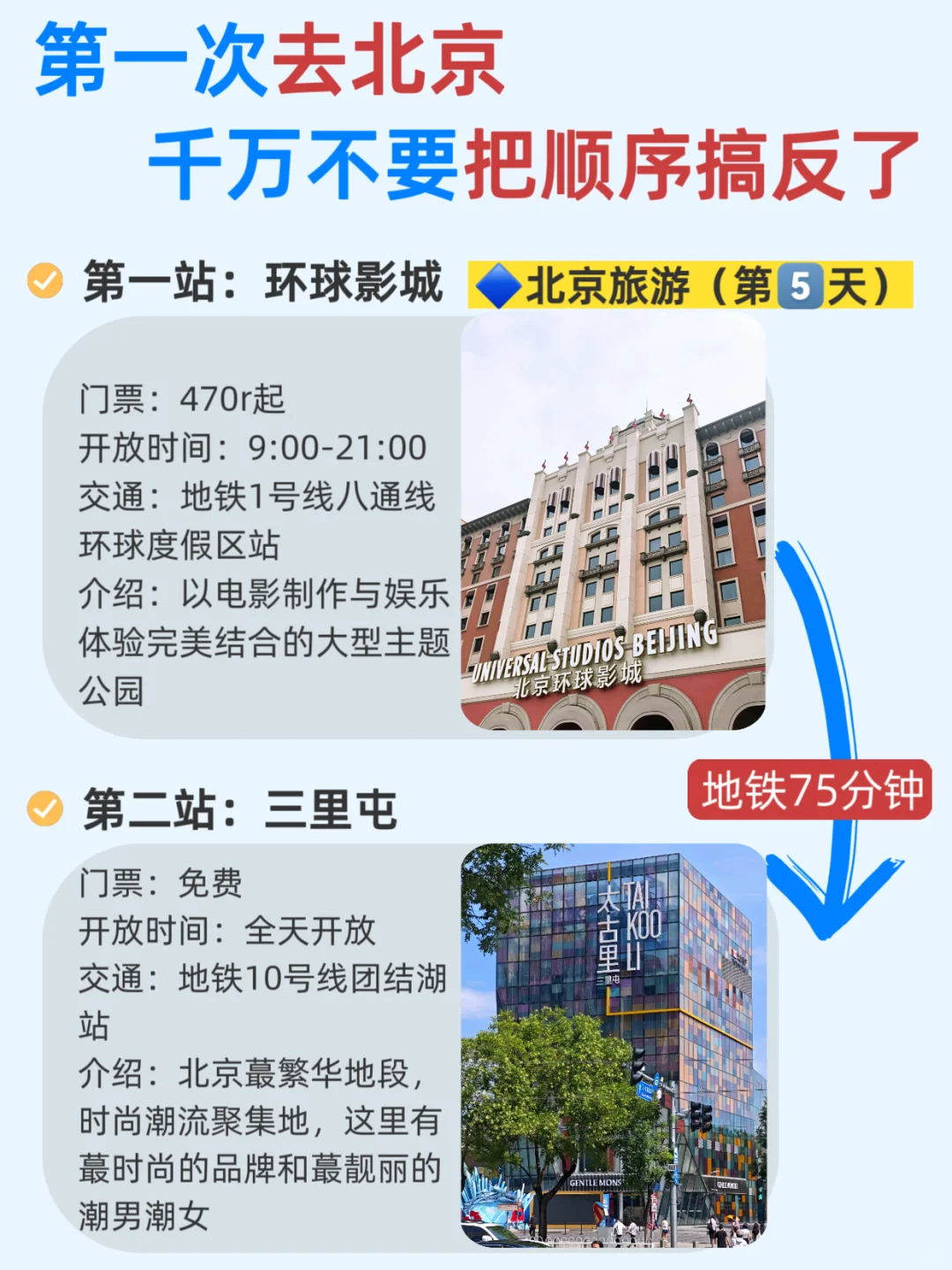对自己做的北京攻略📍满意得睡不着…