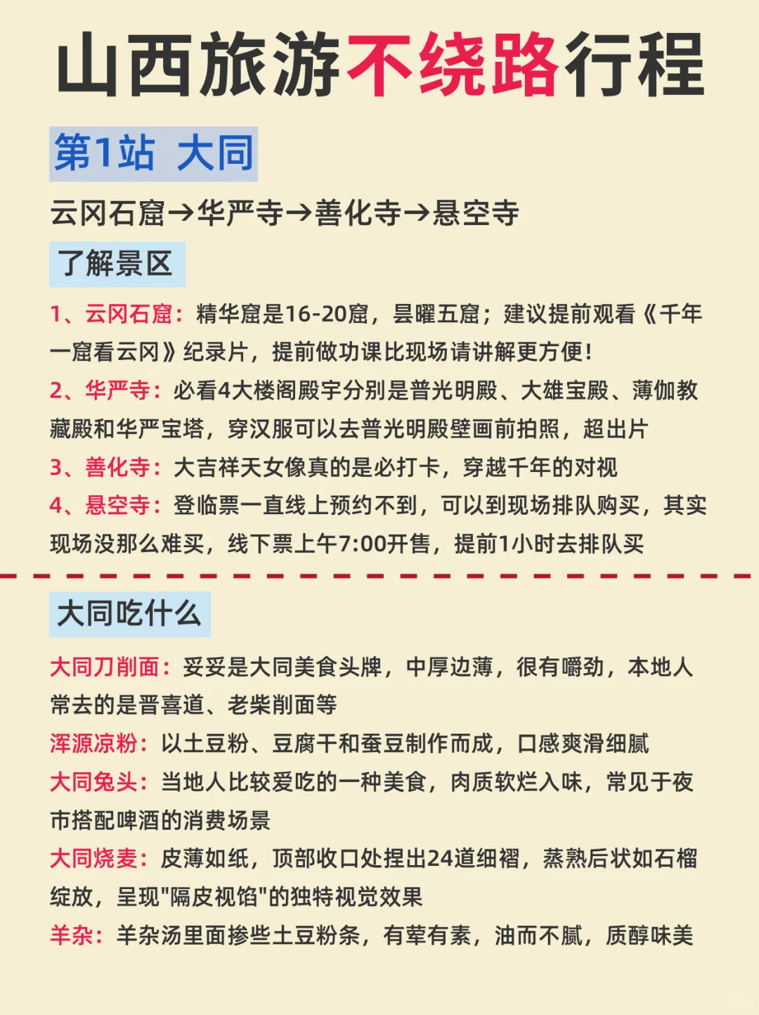 山西多日游不绕路攻略来咯！！