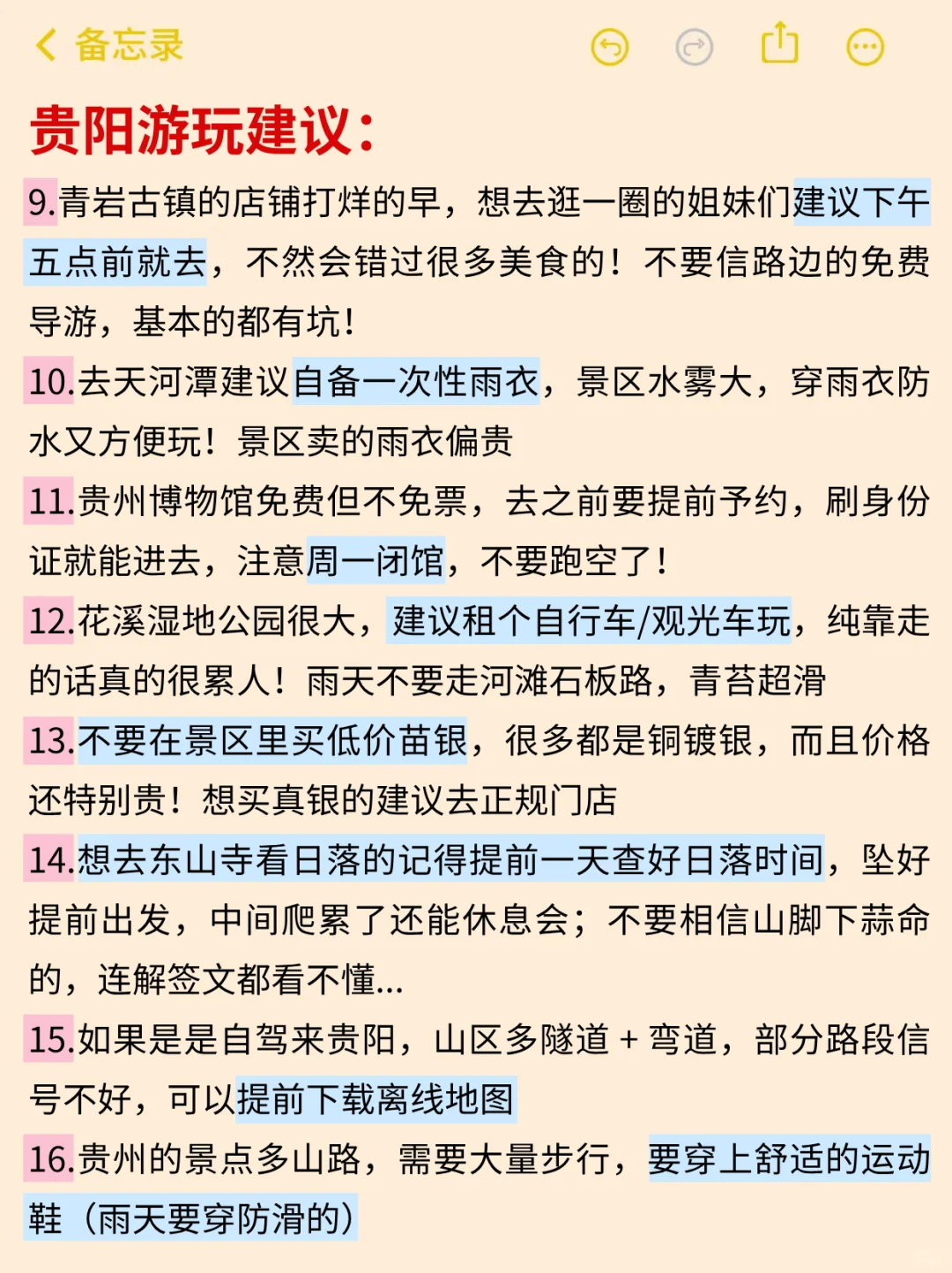 贵阳8-9🈷️旅游攻略已完善✌️赶紧来抄