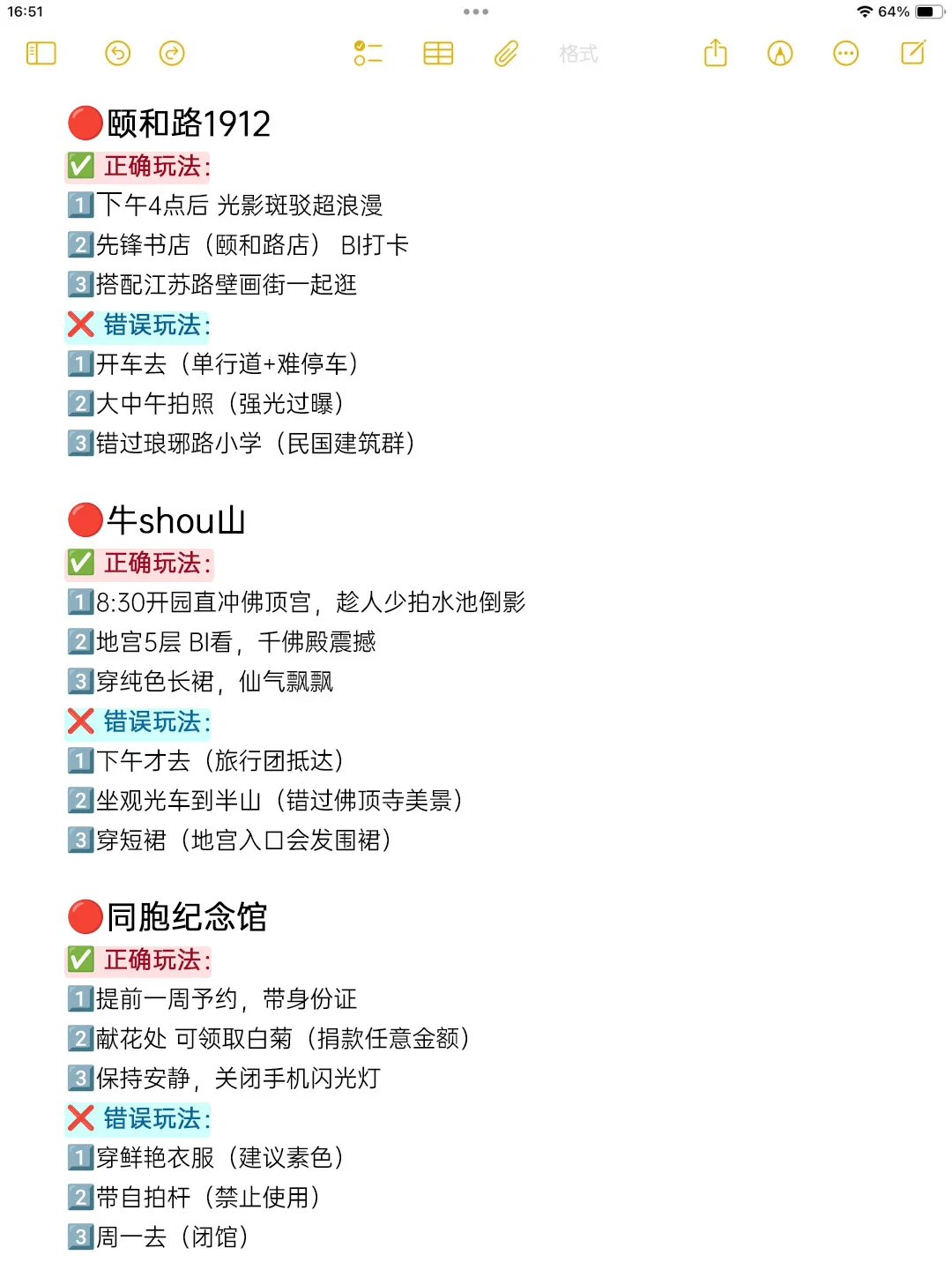 本人做南京旅游攻略已经是next level了