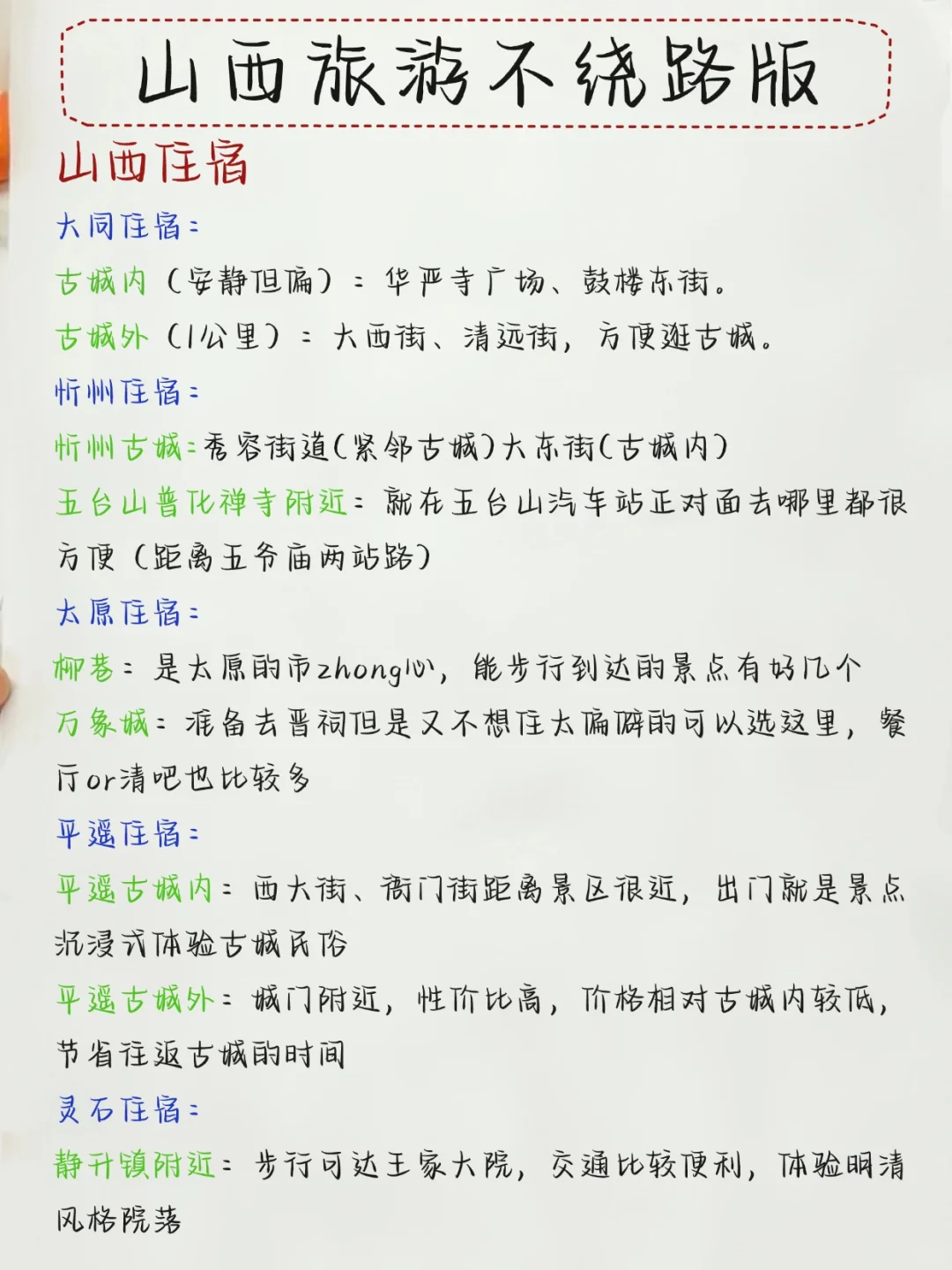 山西旅游|本土推荐保姆级攻略 赶紧🐴住