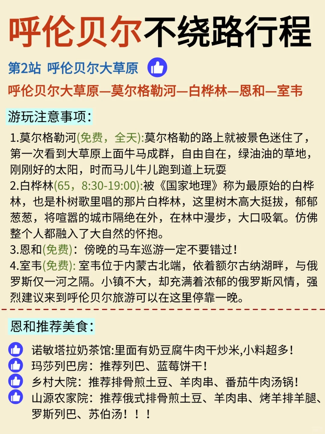 暑期来呼伦贝尔的不绕路行程来咯！