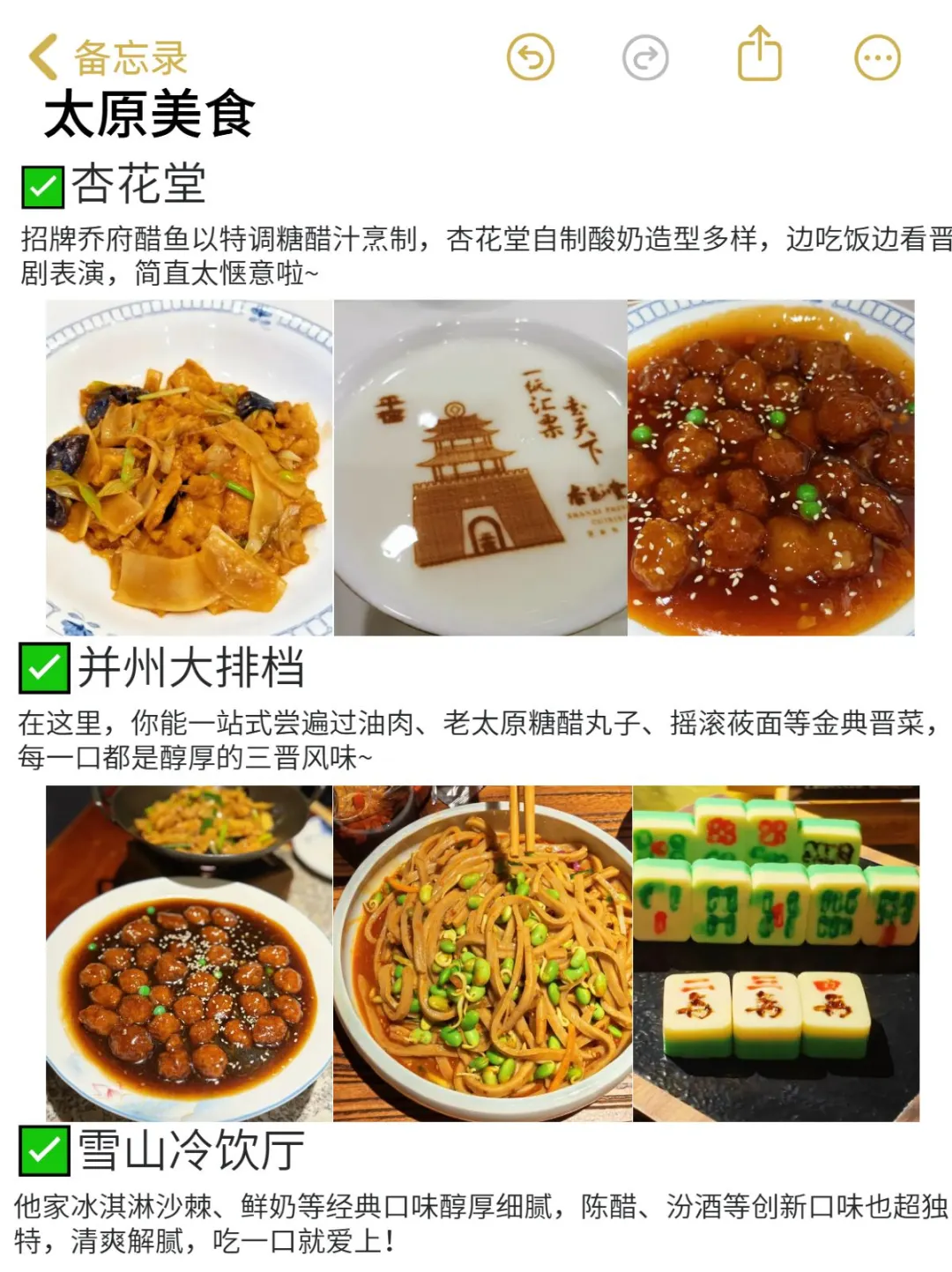 本J人对自己写的太原旅游攻略甚是满意🥰