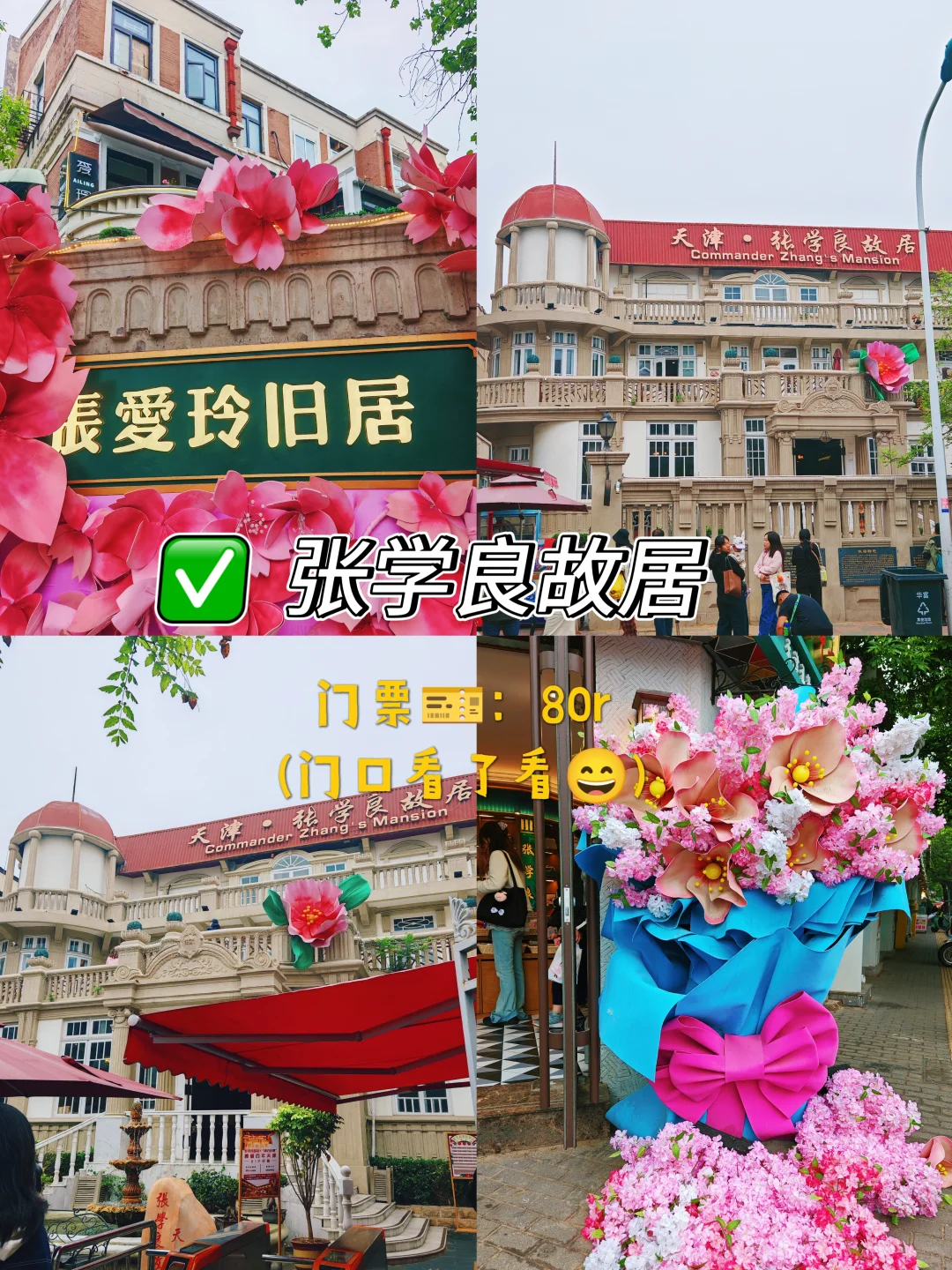 天津两天一夜❗️❗️吃住行超全攻略