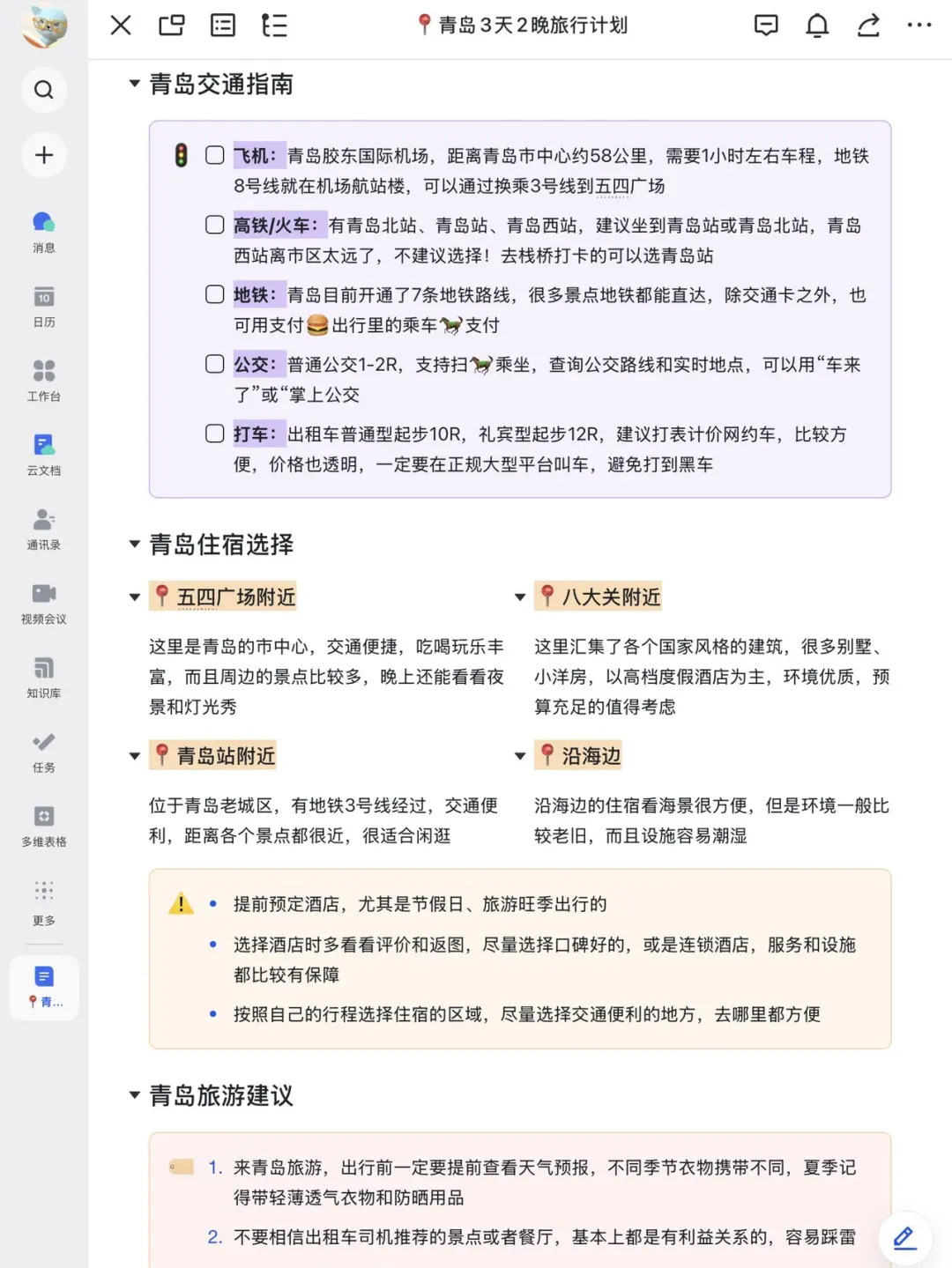 本J人对自己做的青岛攻略复盘甚是满意🥹