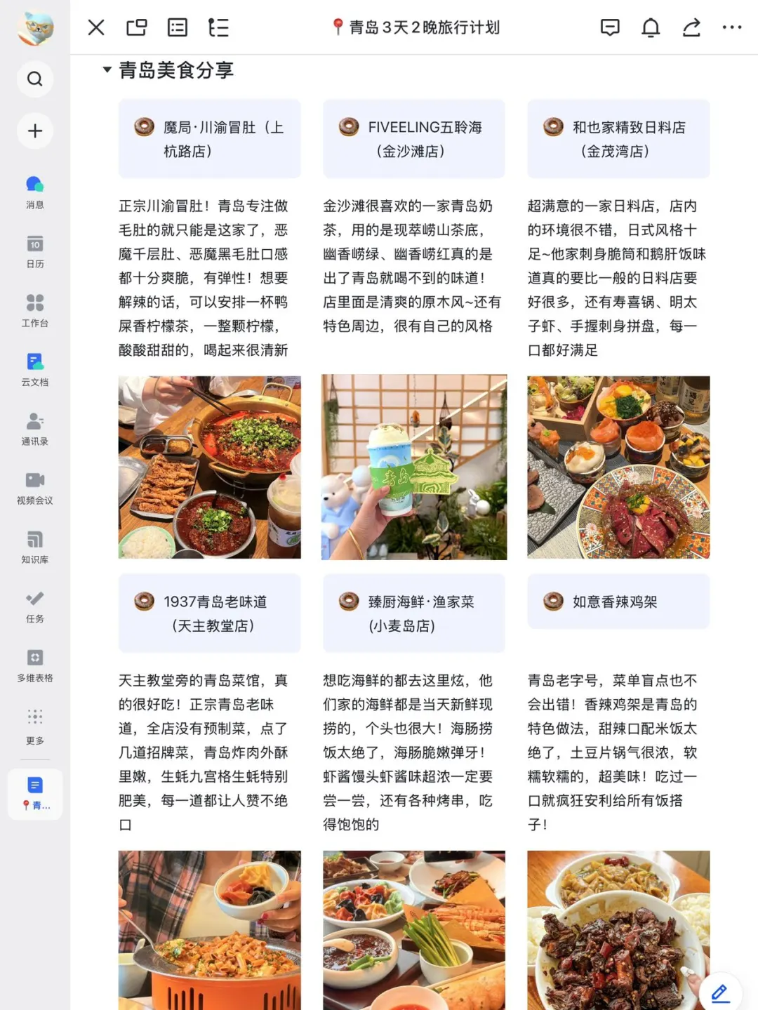本J人对自己做的青岛攻略复盘甚是满意🥹