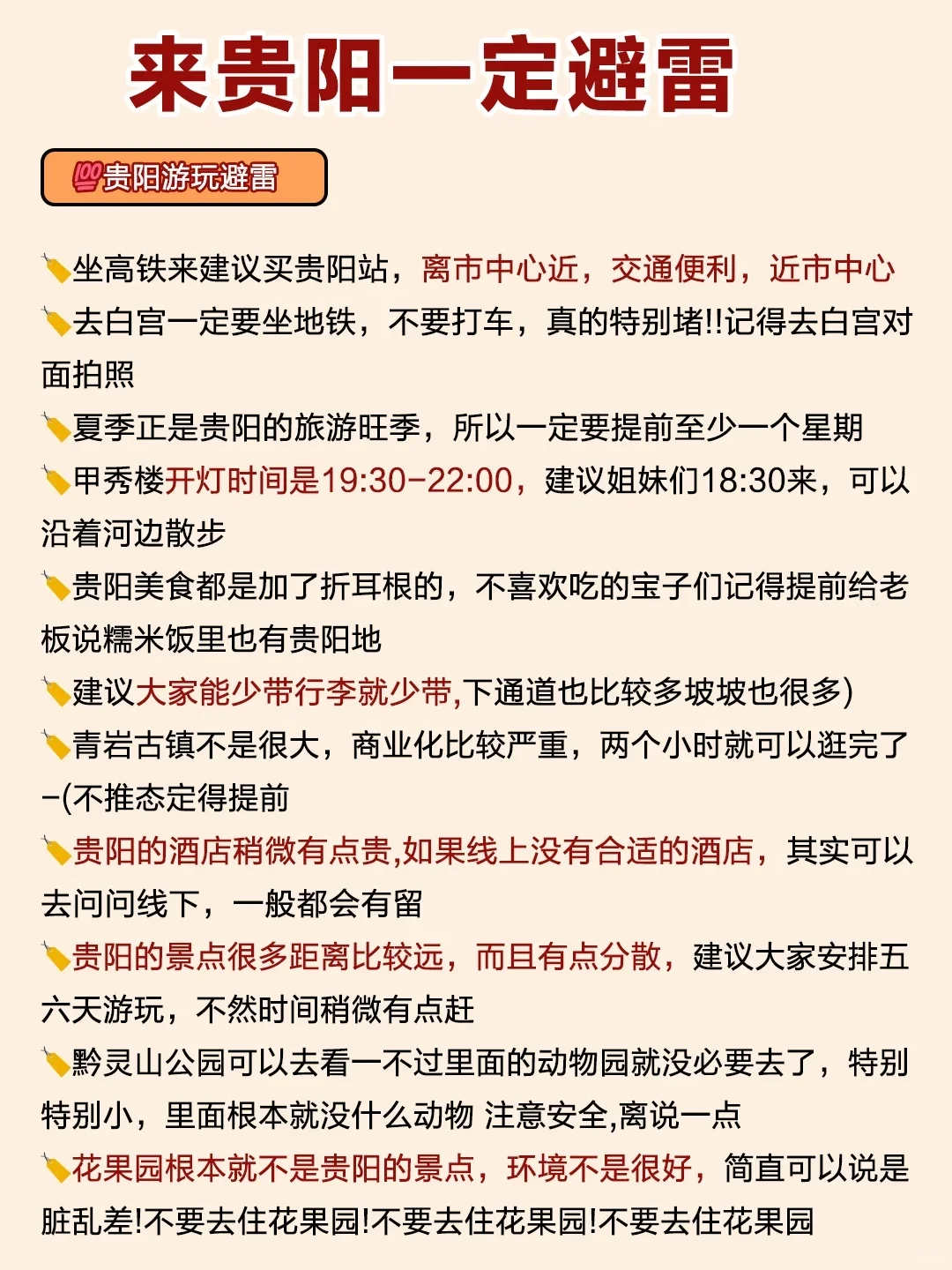 第一次来贵州 请你听劝！