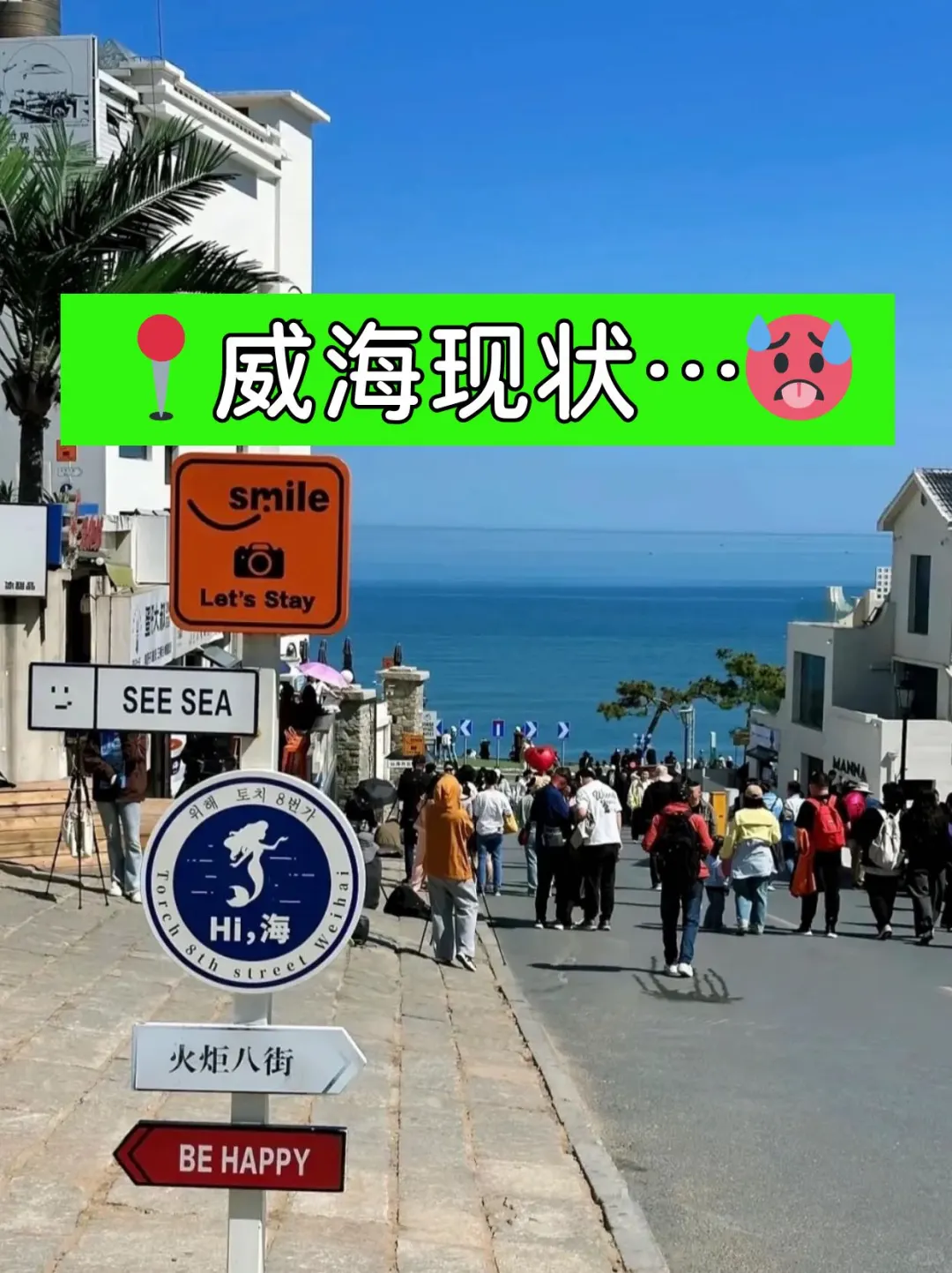 8.4📍威海刚回，后悔没带的东西……
