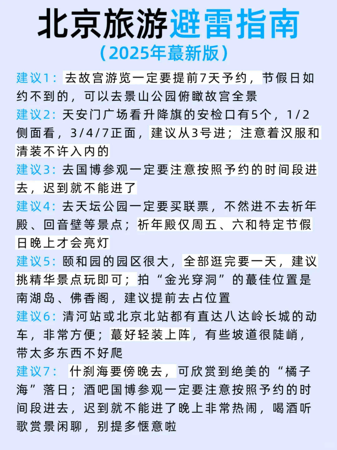 来北京必看❗️ 8-9月攻略已完善赶紧抄作业