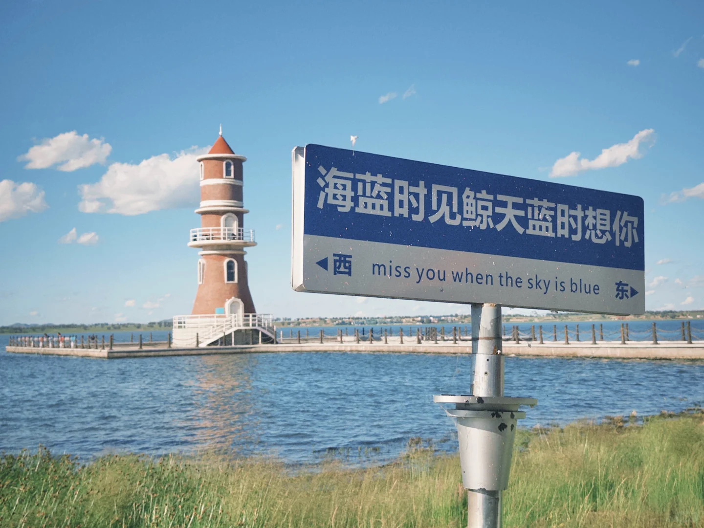 📸别问啦，真不在内蒙！☁️☀️🌊🌳