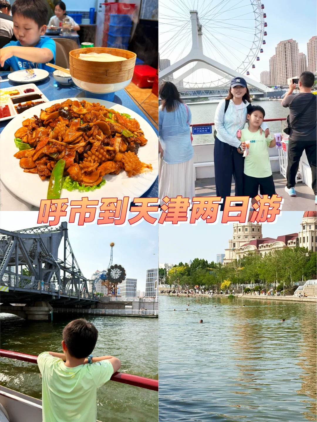 呼市到天津两日游攻略