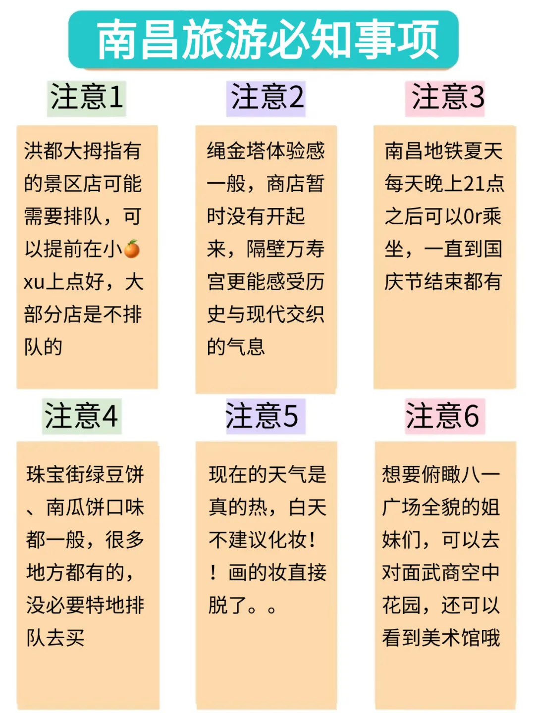为什么我去南昌旅游之前没刷到这篇😅