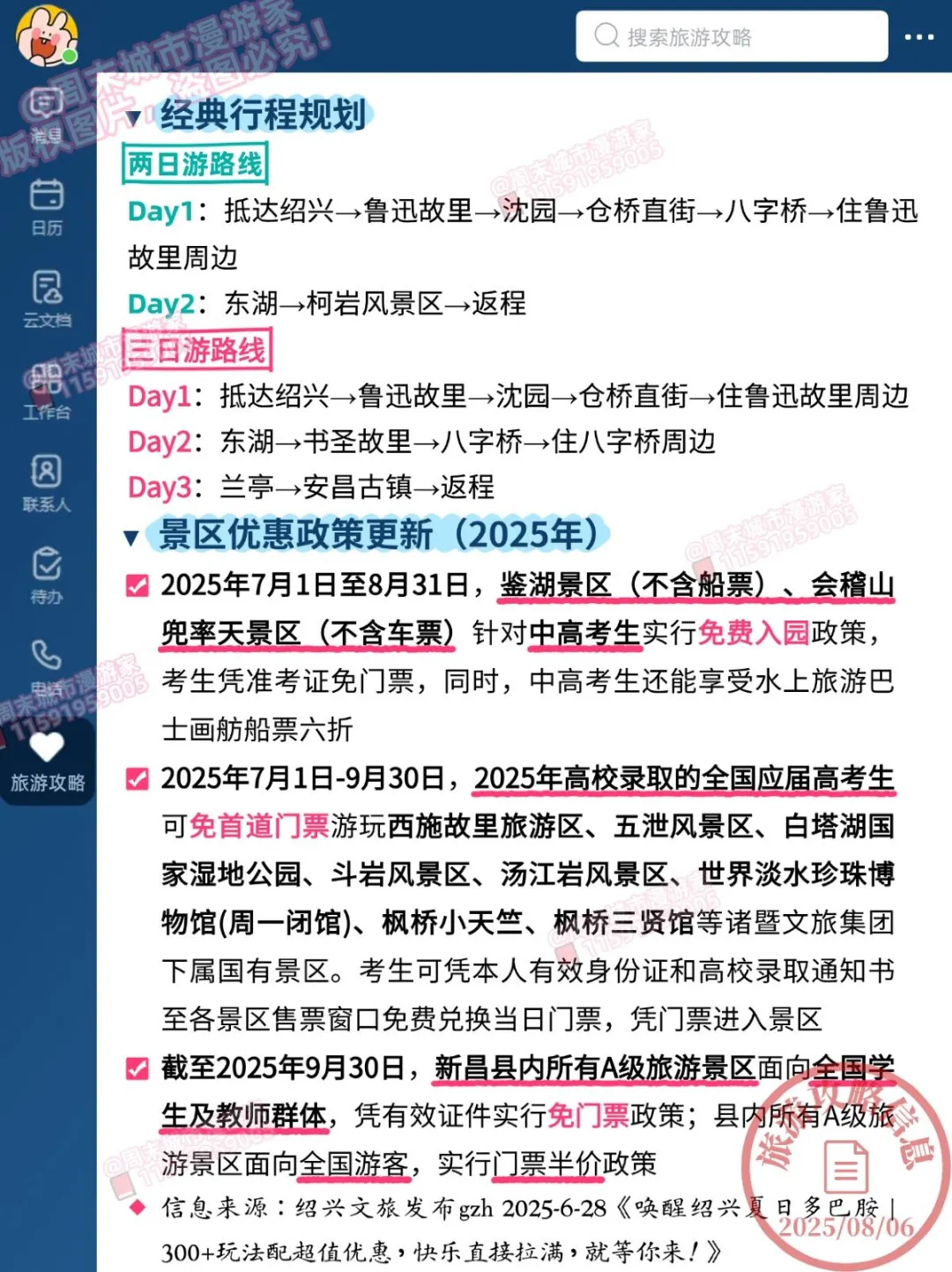 8-9月去绍兴旅游的注意！别怪我没提醒！
