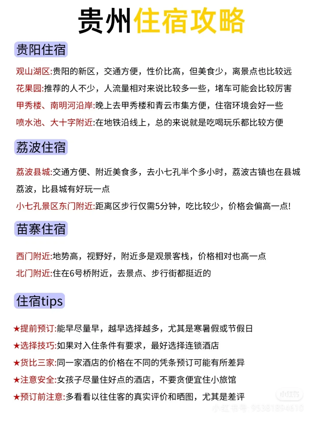 在贵州玩了四天三夜的攻略🧳