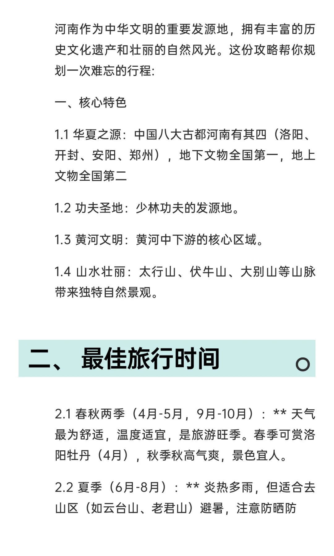 河南旅游秒懂攻略