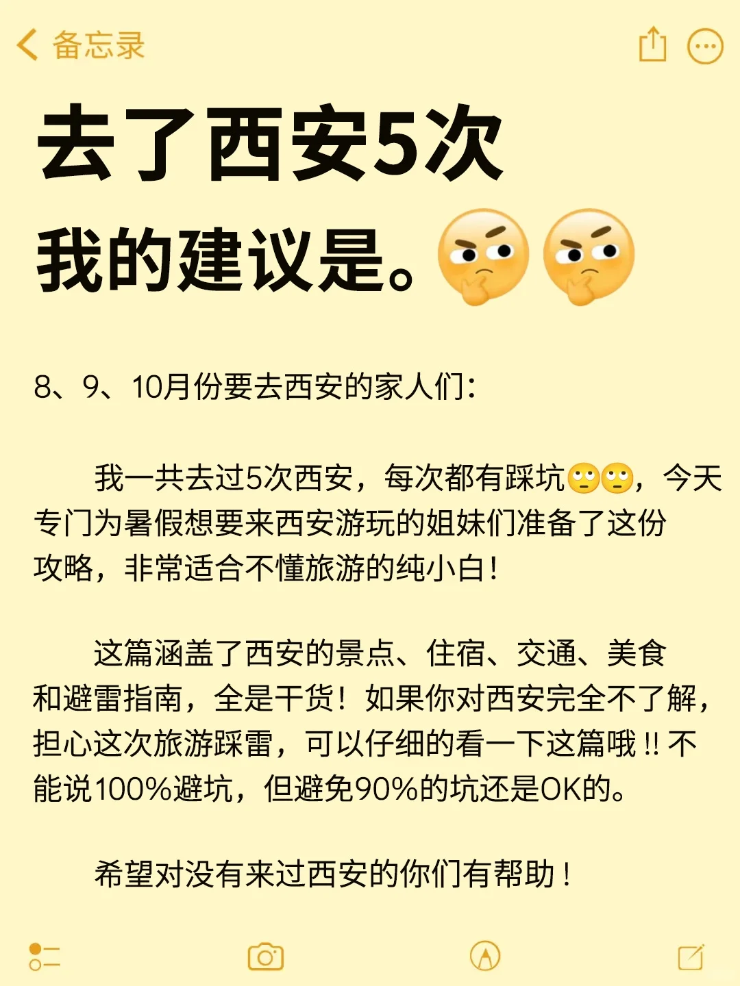 8-10🈷️来西安玩的！别怪我没提前告诉你